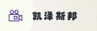 合作伙伴